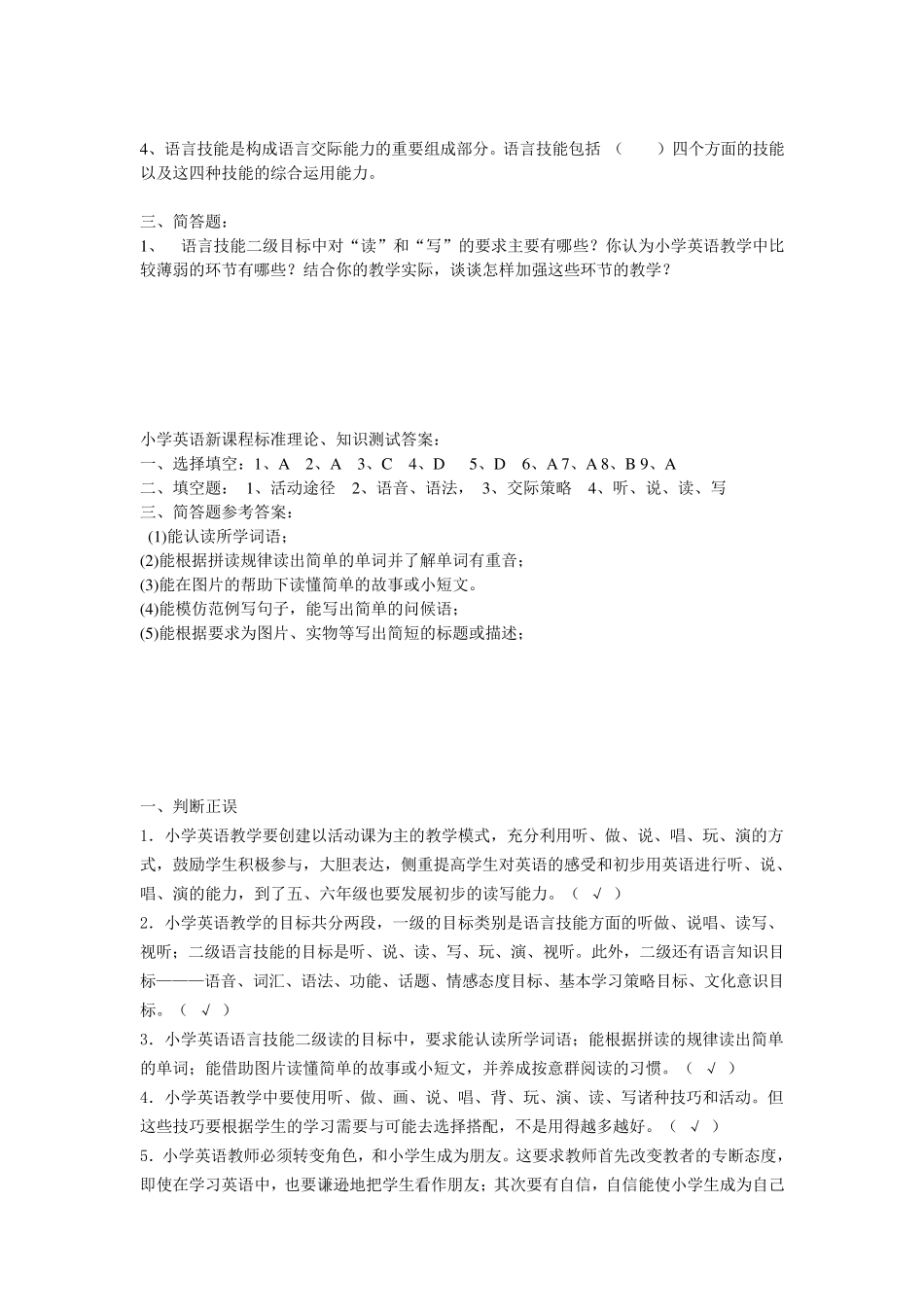 小学英语课程标准考试试题答案_第2页