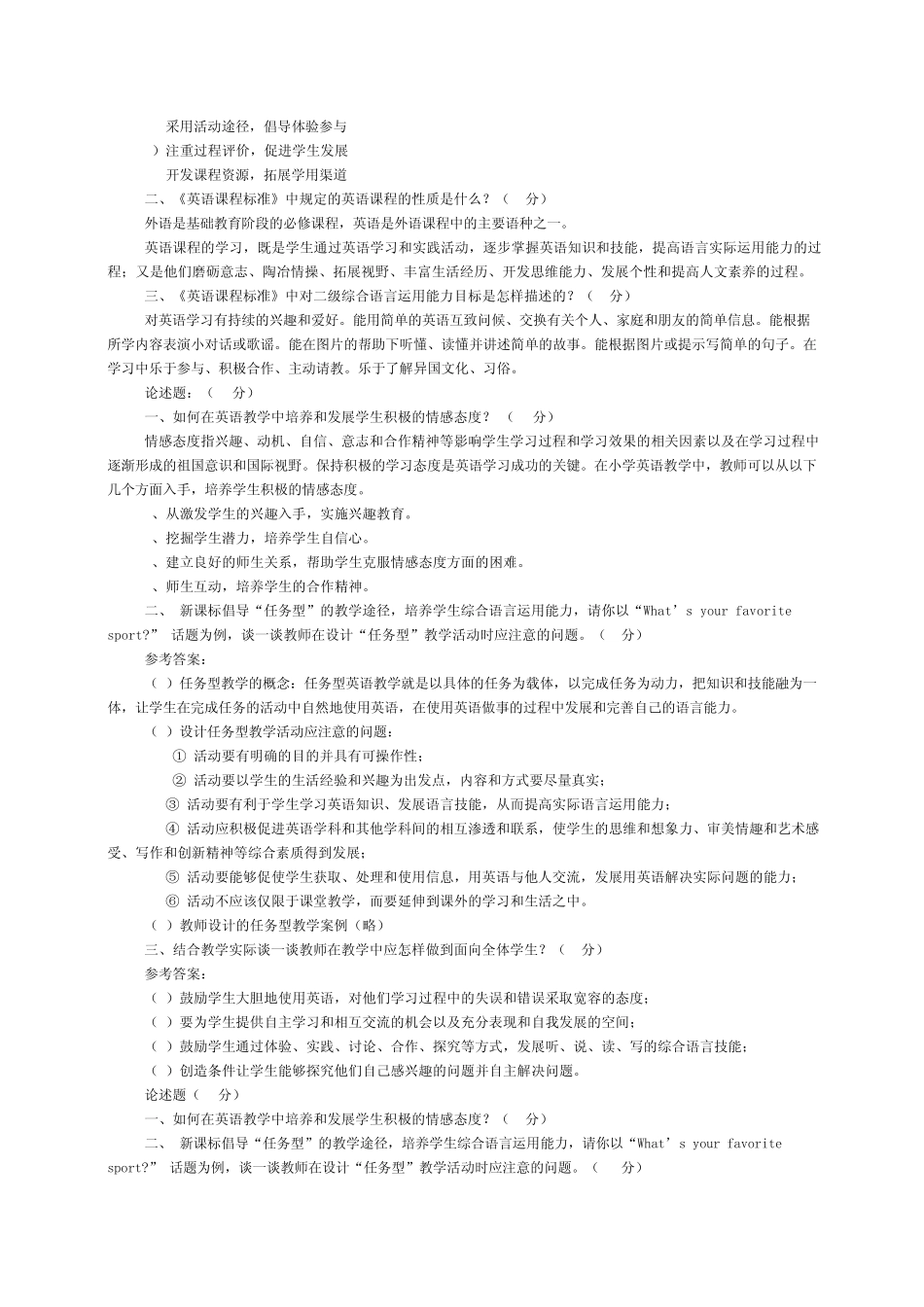 小学英语课程标准试题汇总_第2页