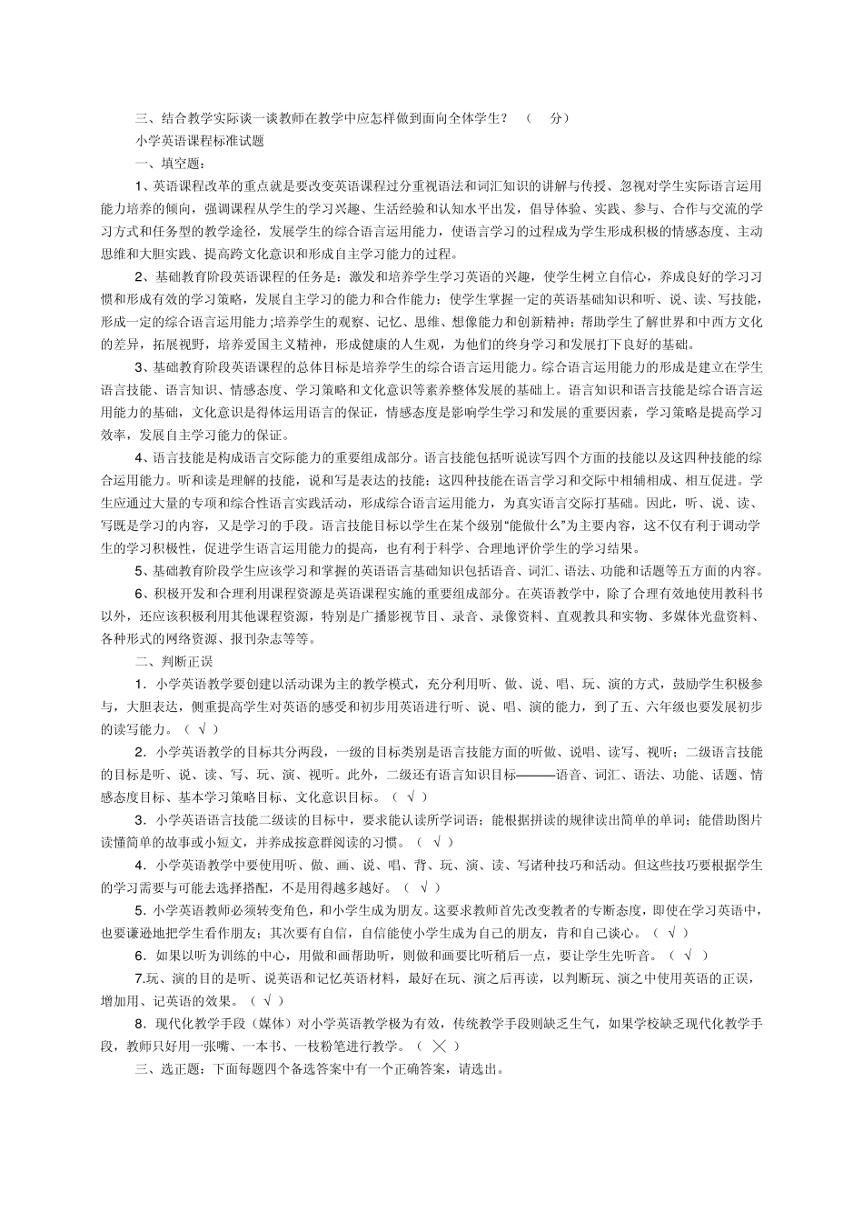 小学英语课程标准试题汇总_第3页