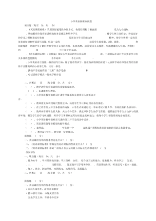 小学英语课程标准试题汇总