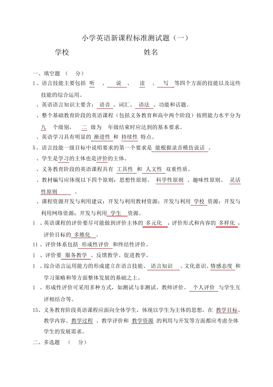 小学英语课程标准试题附答案(五套)_第1页