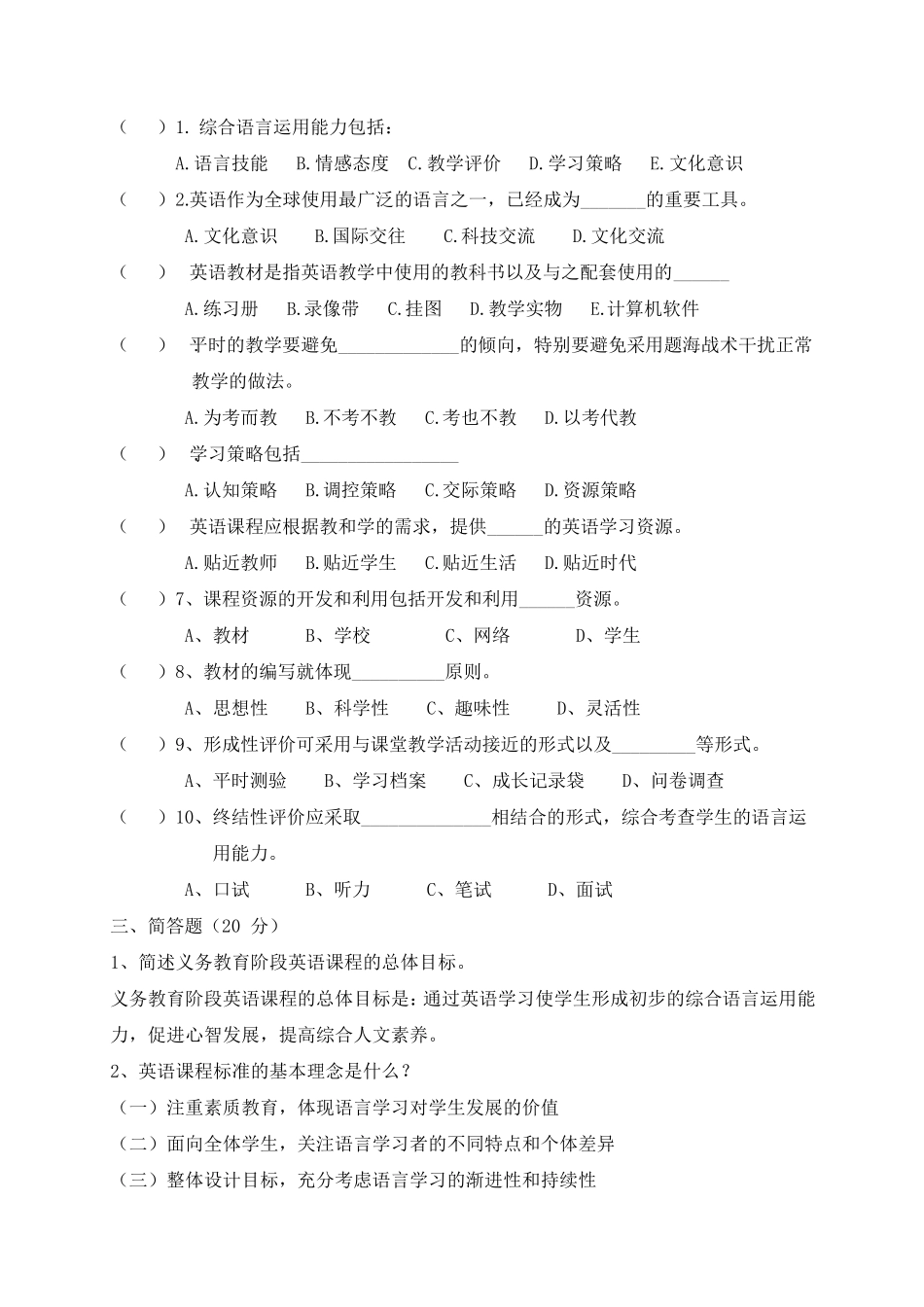 小学英语课程标准试题附答案(五套)_第2页