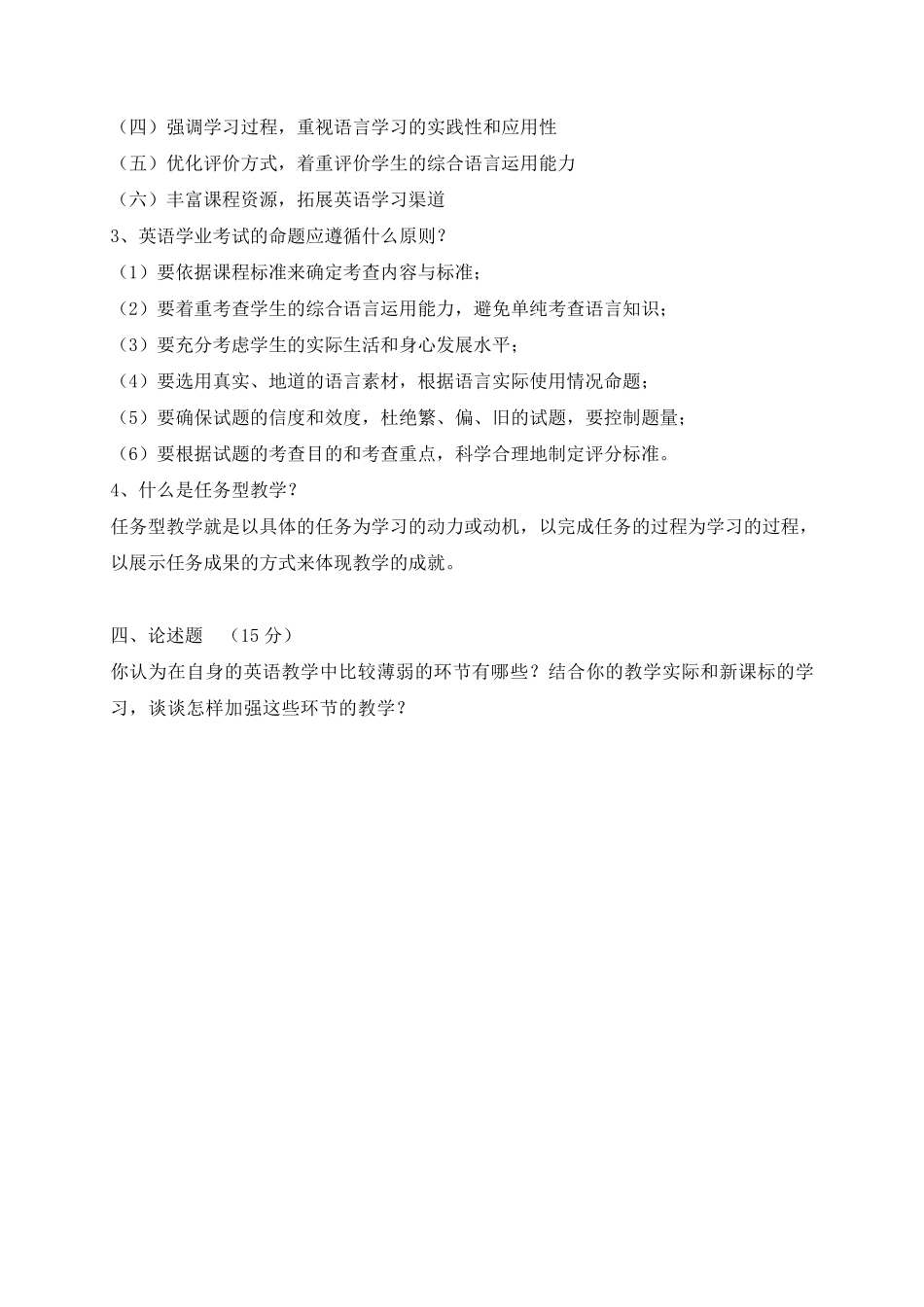 小学英语课程标准试题附答案(五套)_第3页