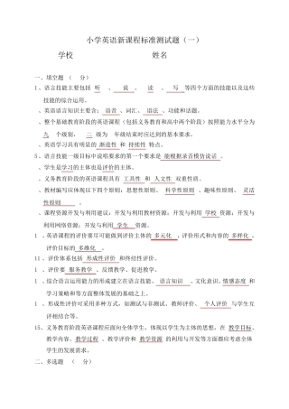 小学英语课程标准试题附答案(五套)