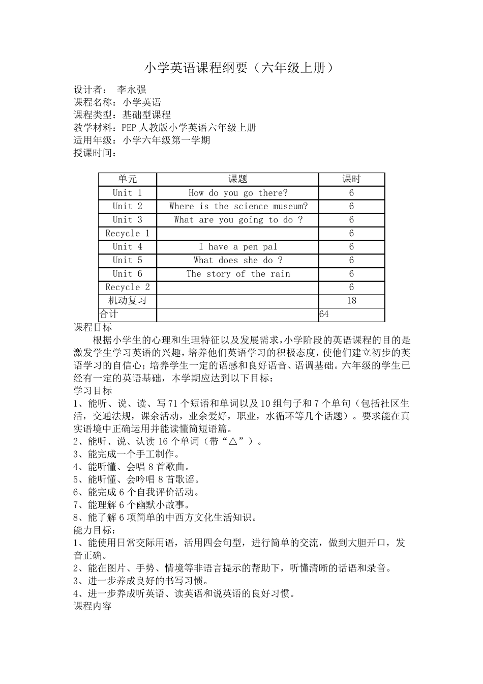 小学英语课程纲要_第1页