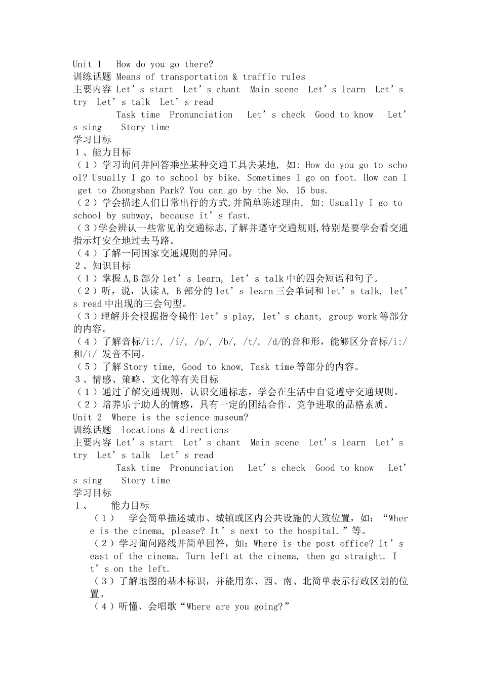 小学英语课程纲要_第2页