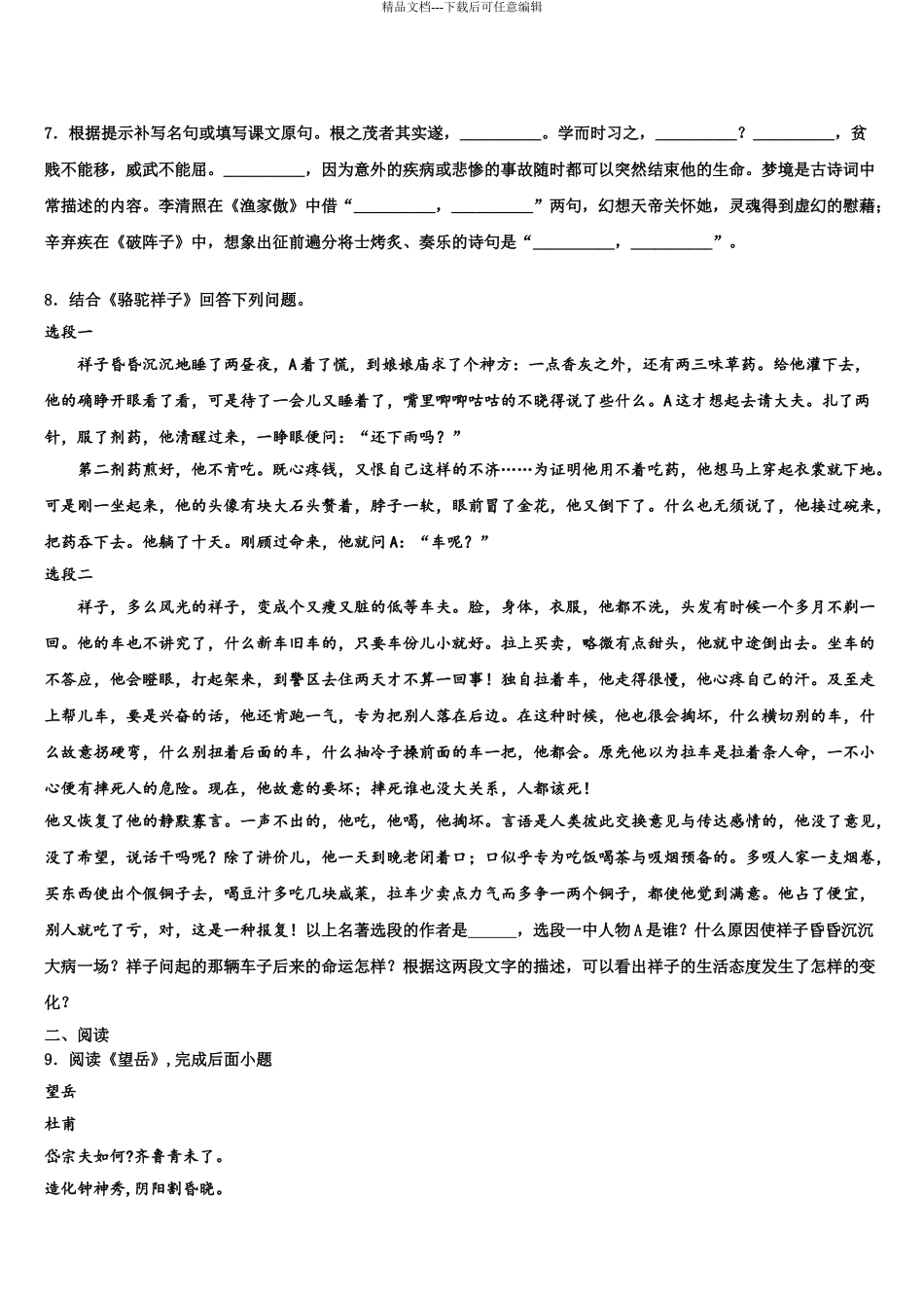 2024年江苏炸无锡市锡山区中考语文考前最后一卷含解析_第3页