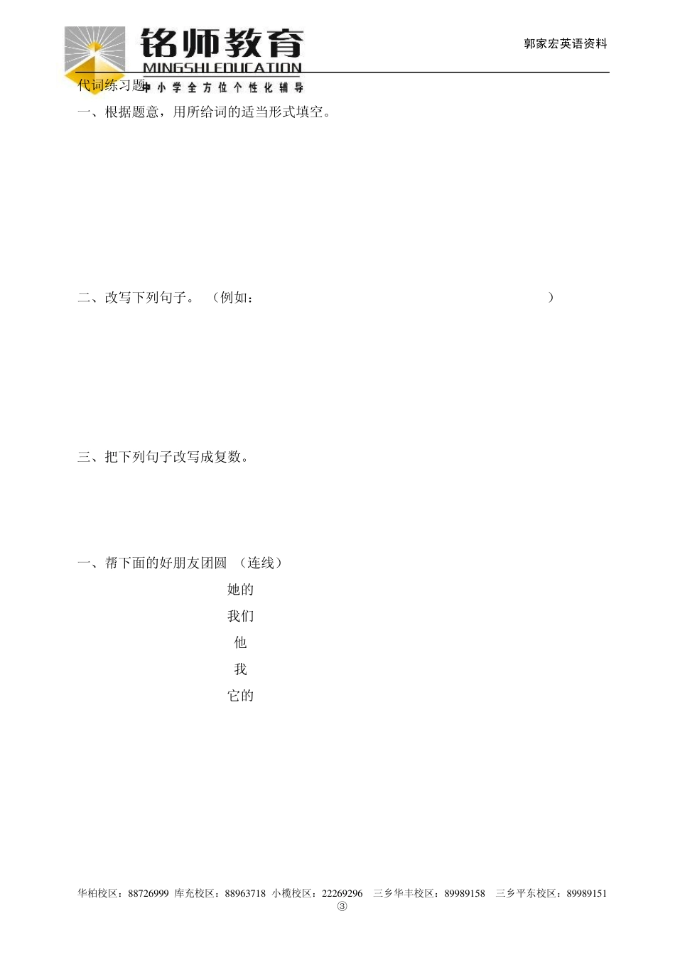 小学英语资料_第3页