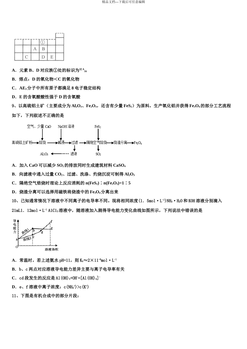 2024年江苏盐城市时杨中学高考考前提分化学仿真卷含解析_第3页
