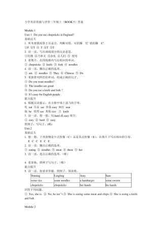 小学英语资源与评价三年级上