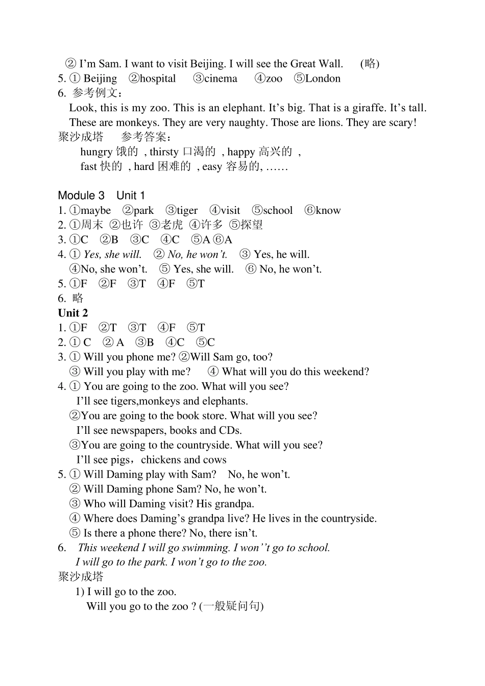 小学英语资源与评价三年级下参考答案_第3页