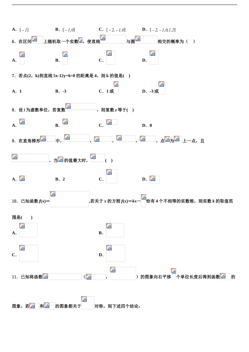 2024年江苏盐城市时杨中学高三考前热身数学试卷含解析_第2页