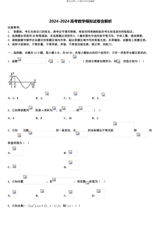 2024年江苏盐城市时杨中学高三考前热身数学试卷含解析