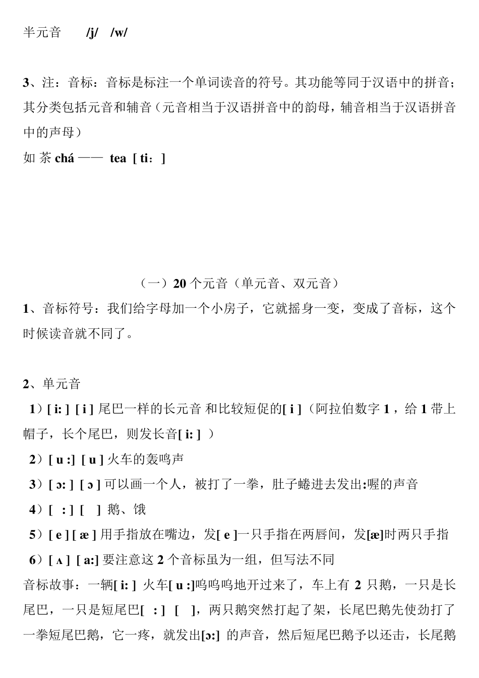 小学英语趣味音标教学_第2页