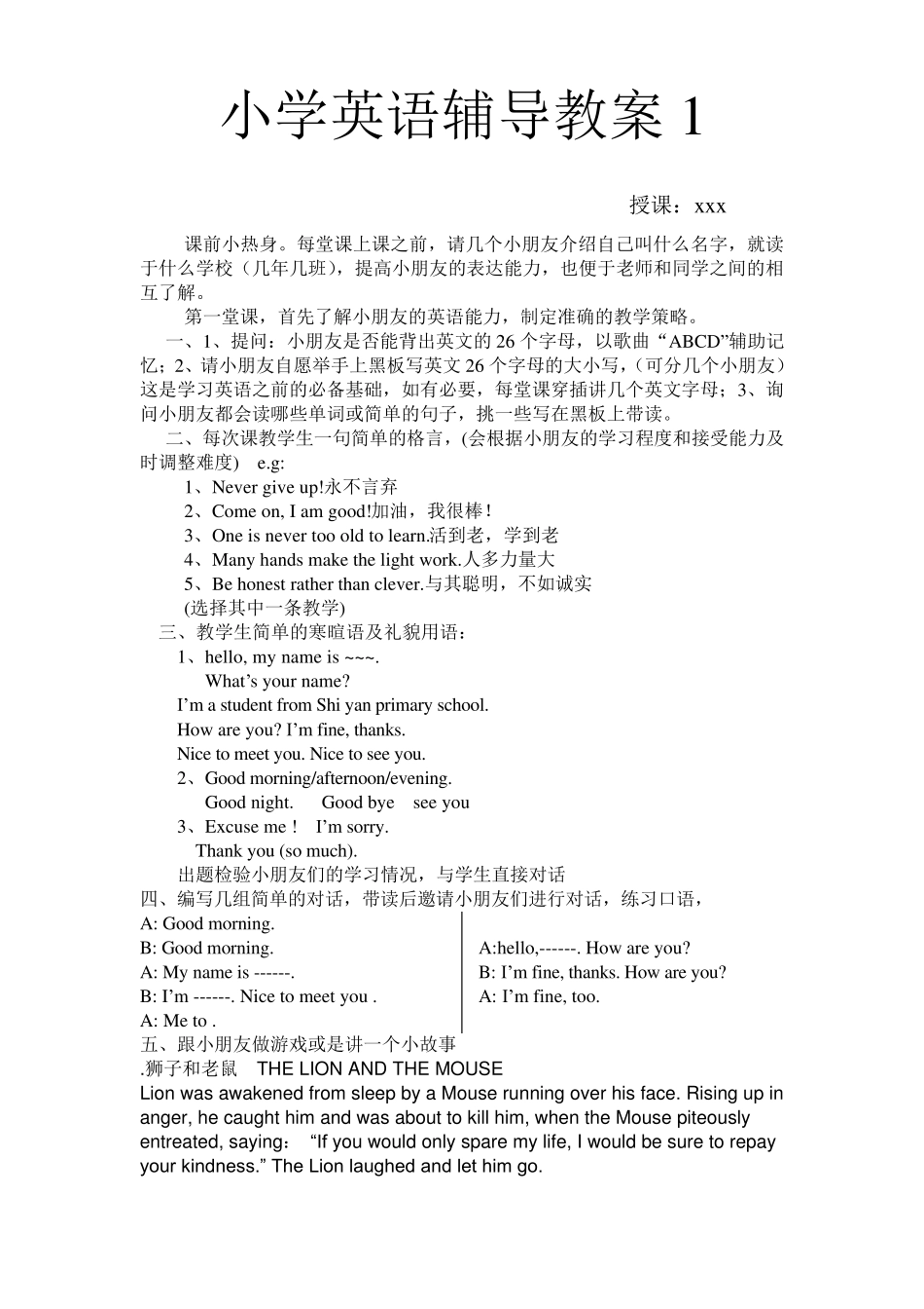 小学英语辅导教案_第1页