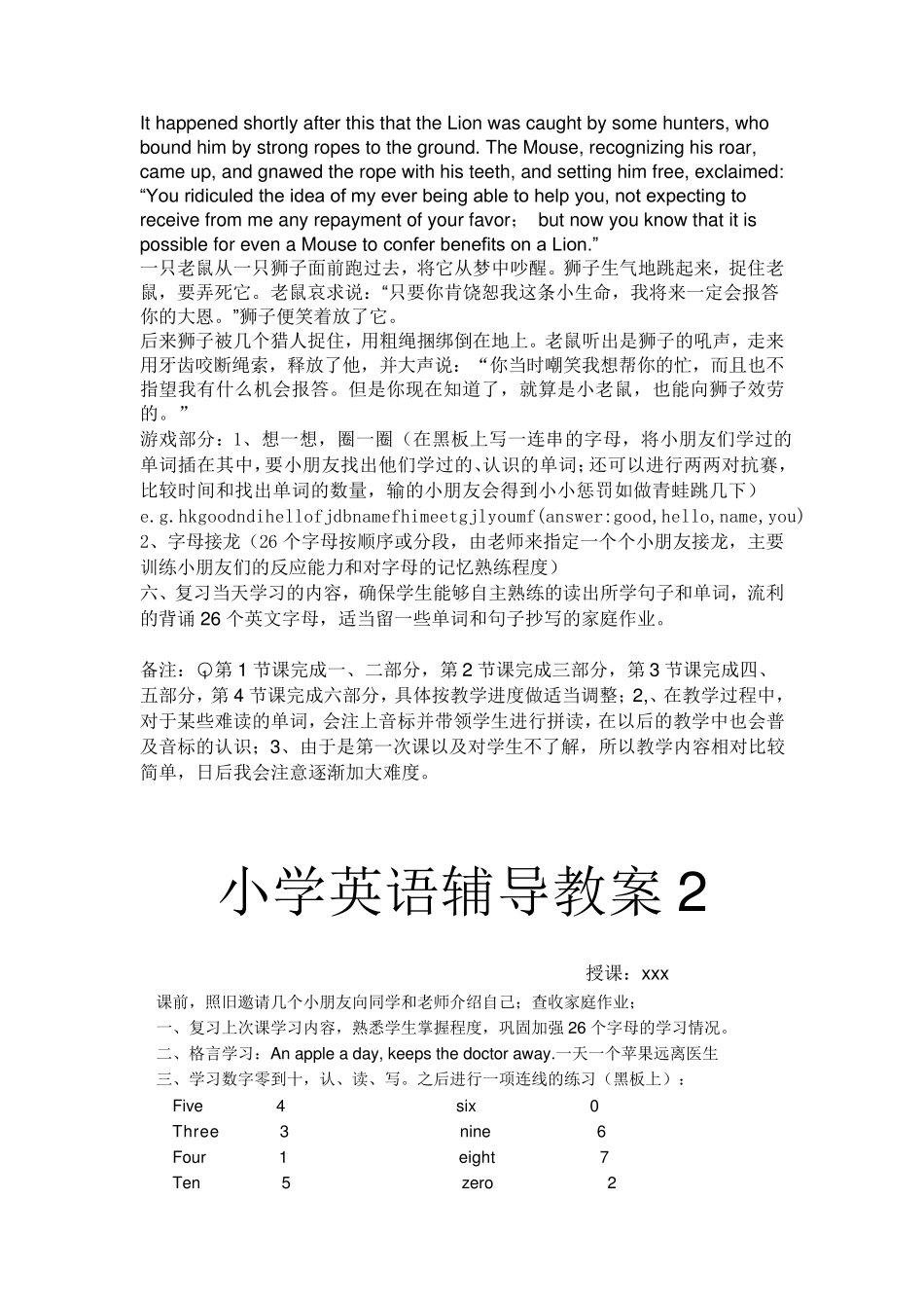 小学英语辅导教案_第2页