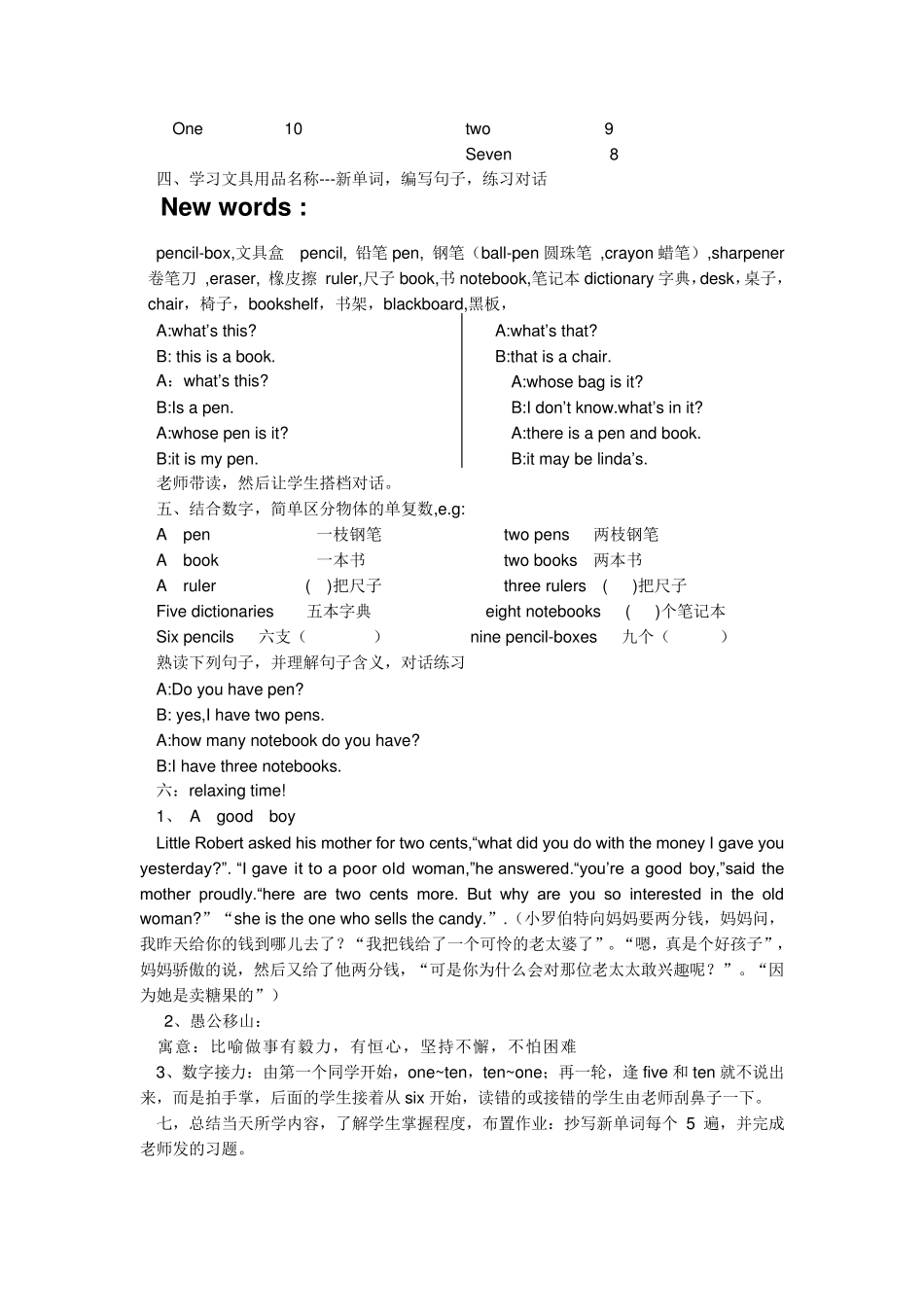 小学英语辅导教案_第3页