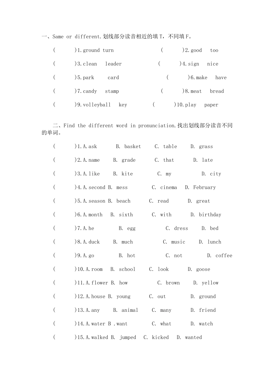 小学英语辨音专项练习题_第1页