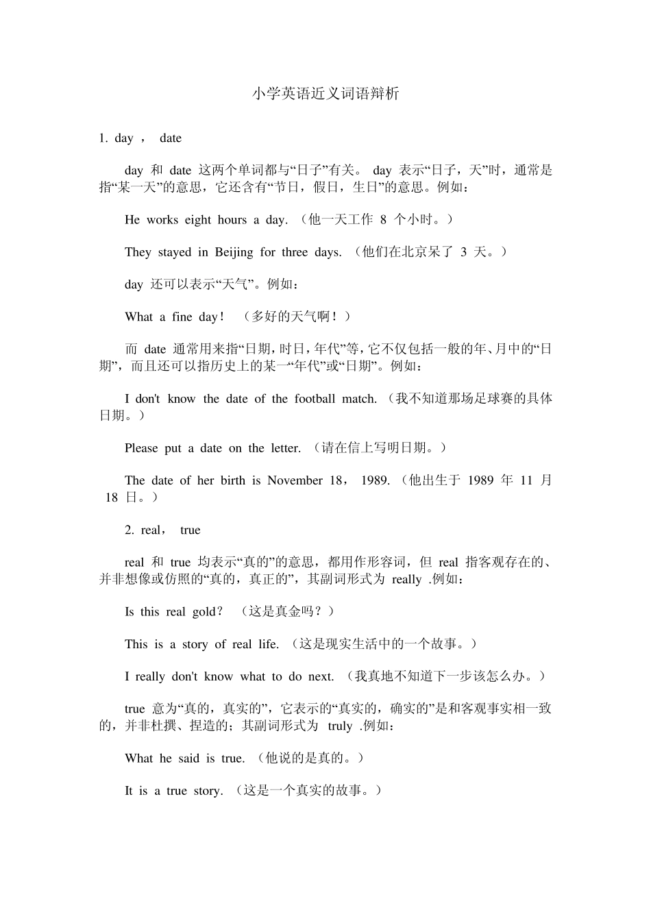 小学英语近义词语辩析_第1页
