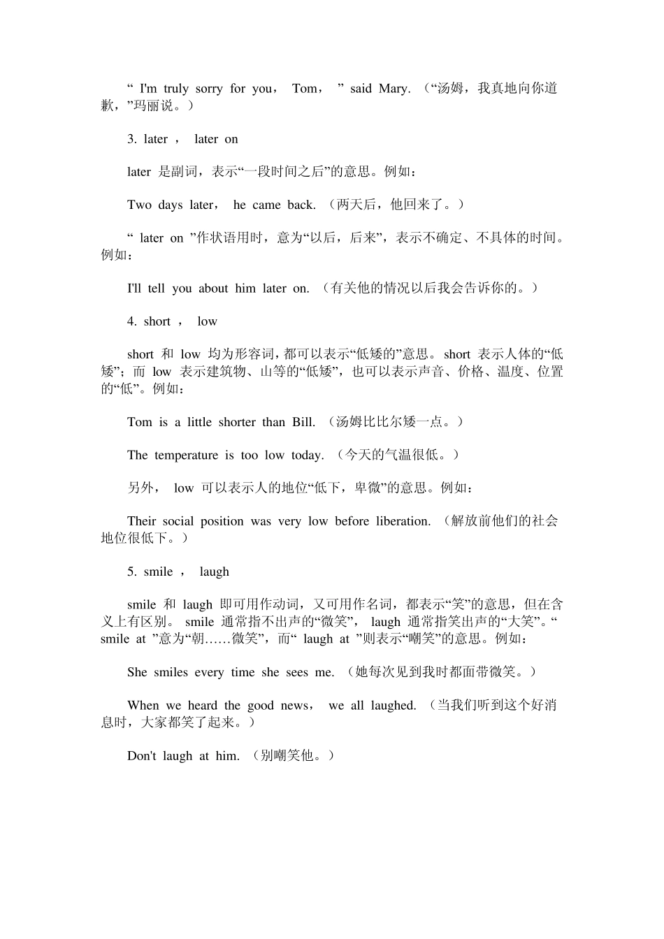 小学英语近义词语辩析_第2页