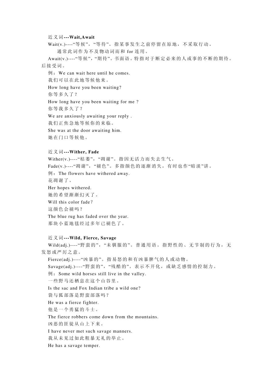 小学英语近义词语辩析_第3页