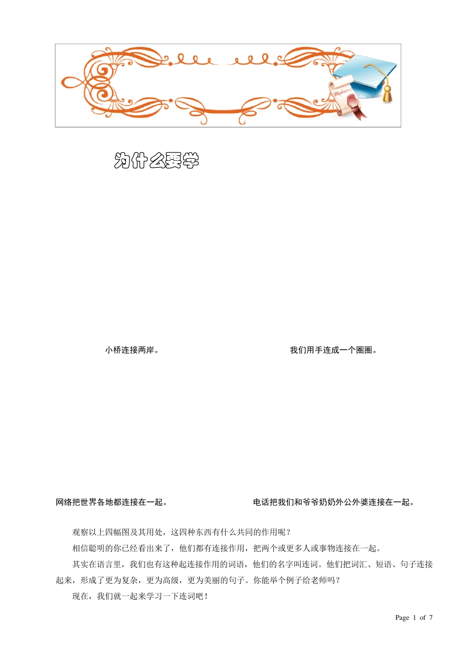 小学英语连词_第1页