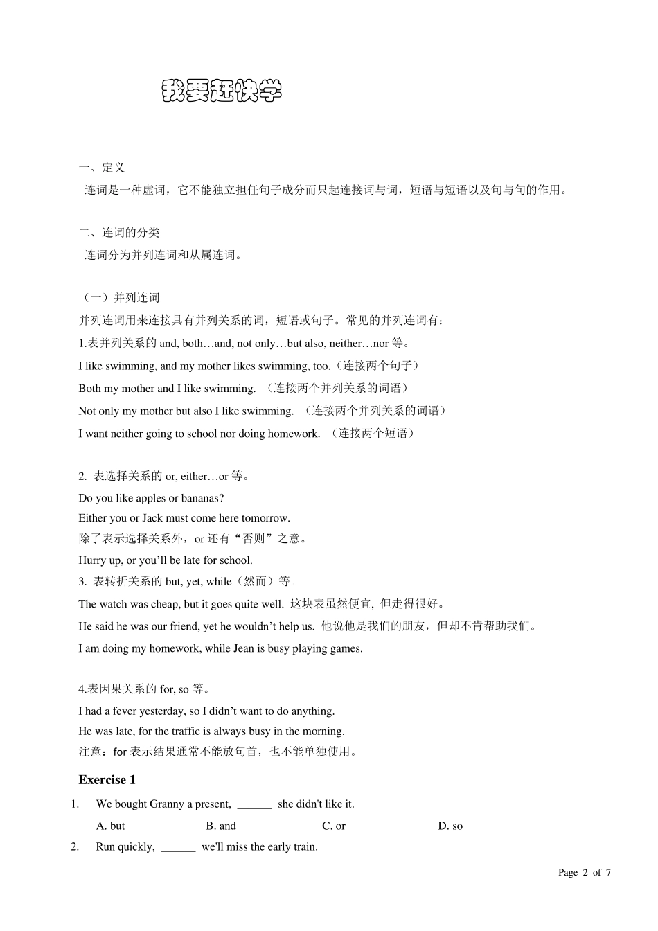 小学英语连词_第2页