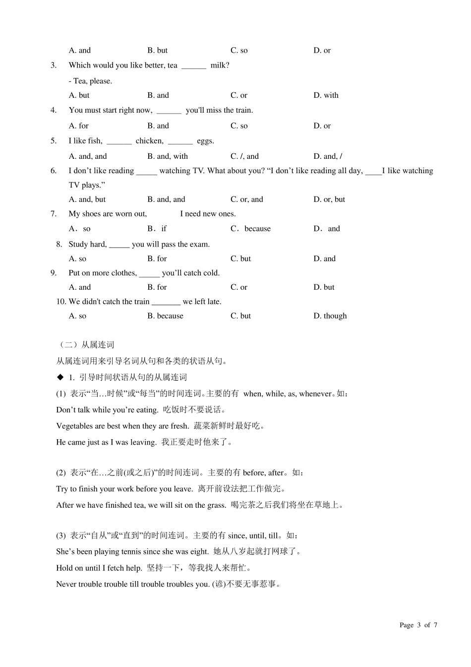 小学英语连词_第3页