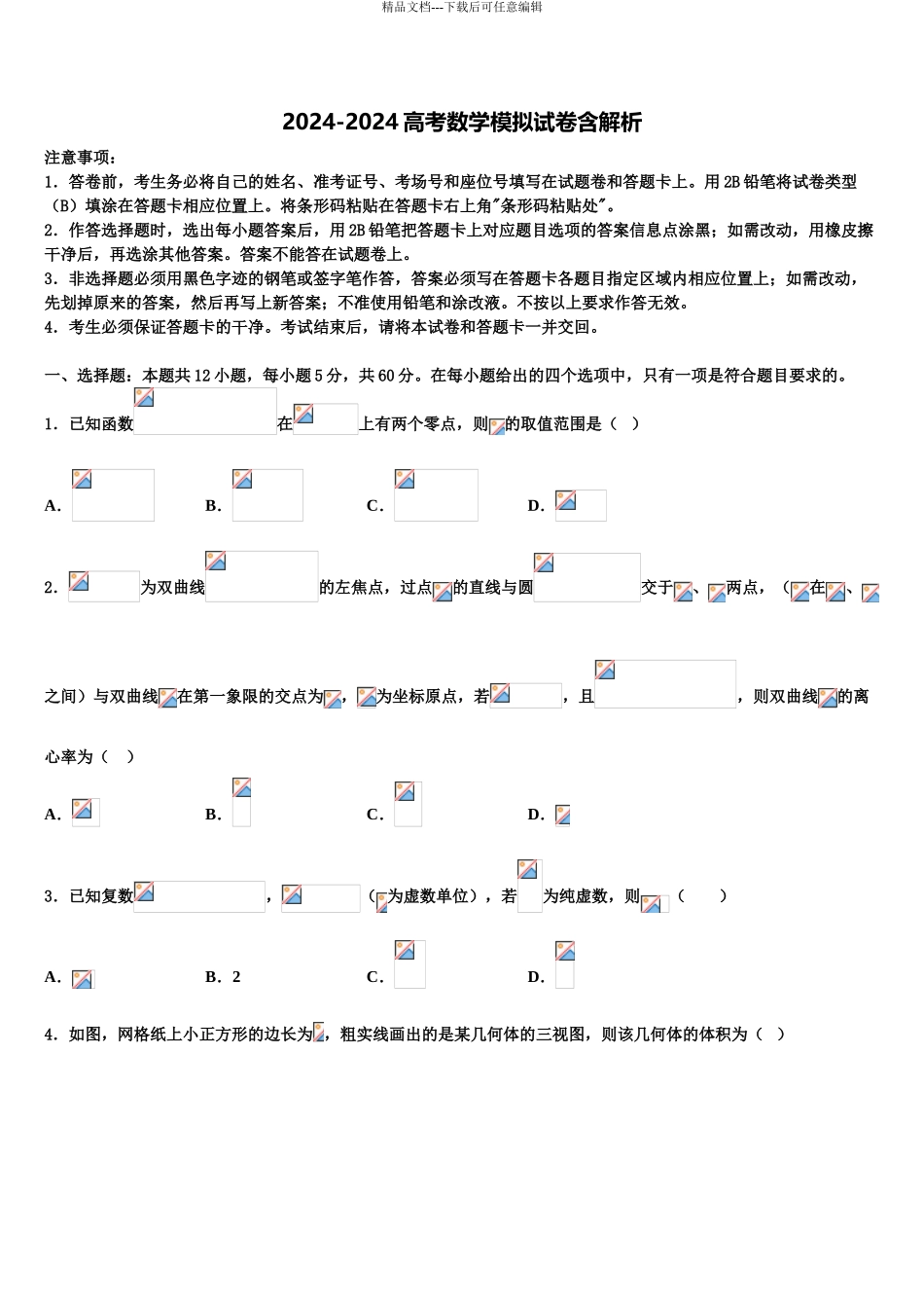 2024年江苏省上冈高级中学高三第三次测评数学试卷含解析_第1页