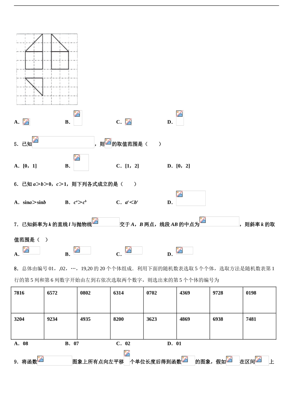 2024年江苏省上冈高级中学高三第三次测评数学试卷含解析_第2页
