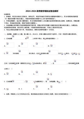 2024年江苏省上冈高级中学高三第三次测评数学试卷含解析