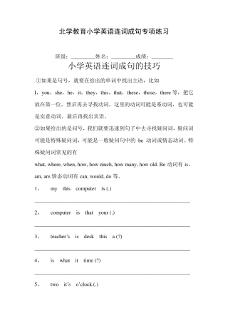 小学英语连词成句专项练习