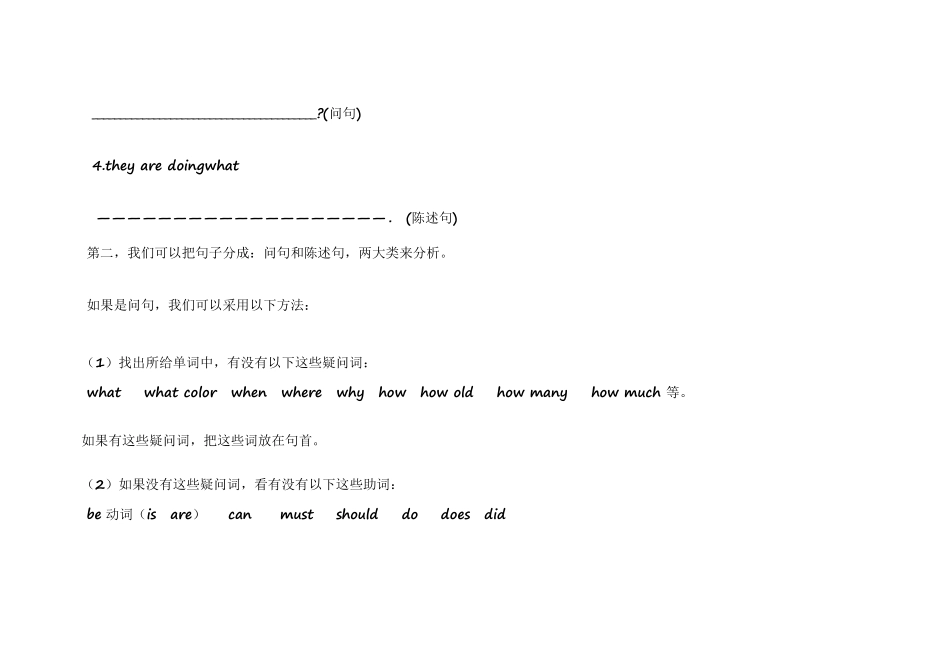 小学英语连词成句做题技巧_第2页