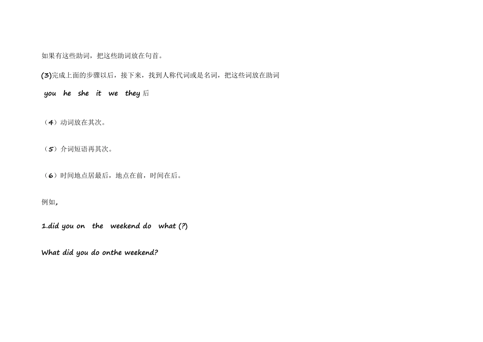 小学英语连词成句做题技巧_第3页