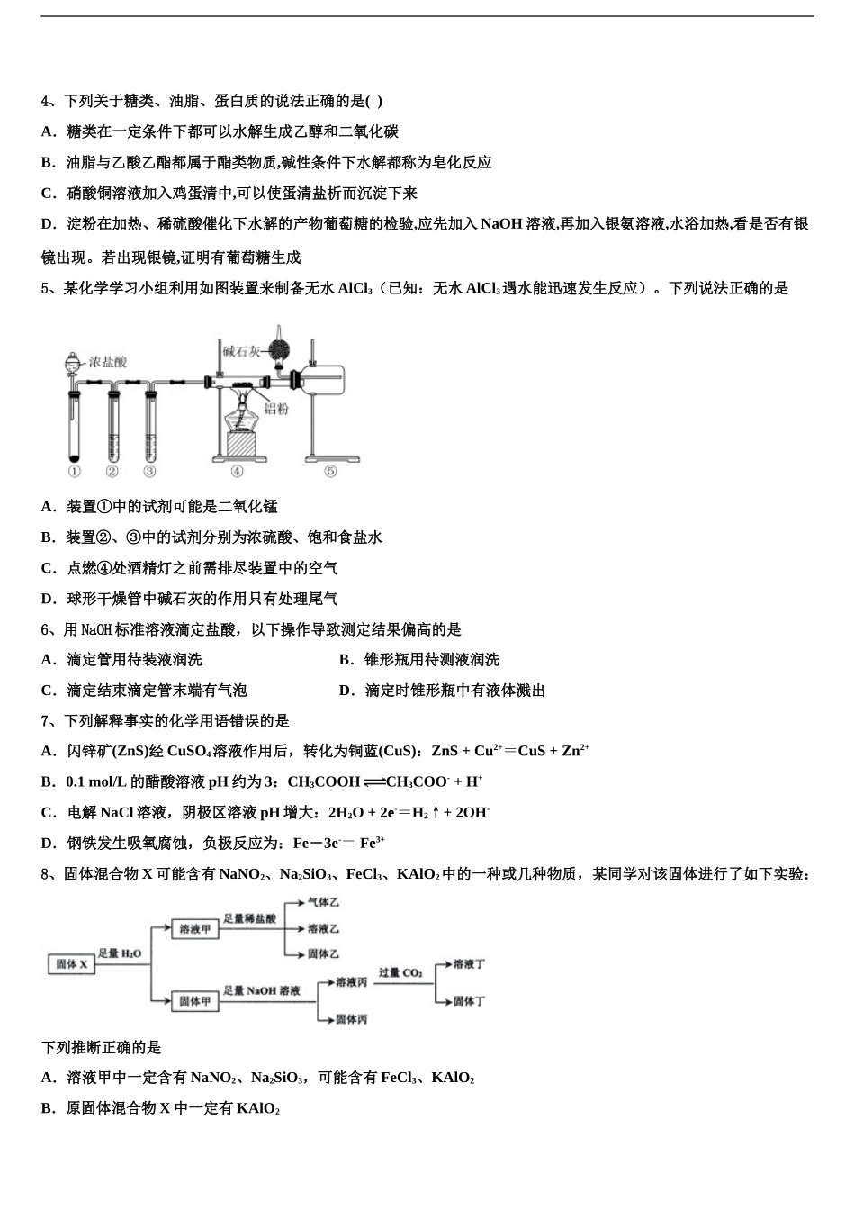 2024年江苏省五校(扬子中学高三下学期第五次调研考试化学试题含解析_第2页