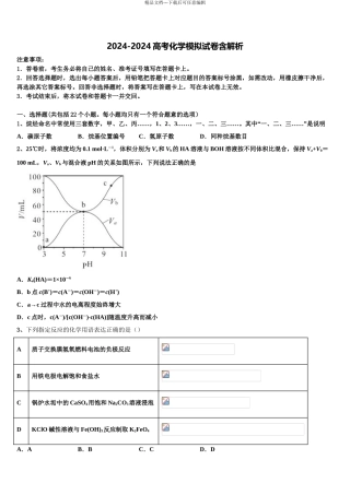2024年江苏省五校(扬子中学高三下学期第五次调研考试化学试题含解析