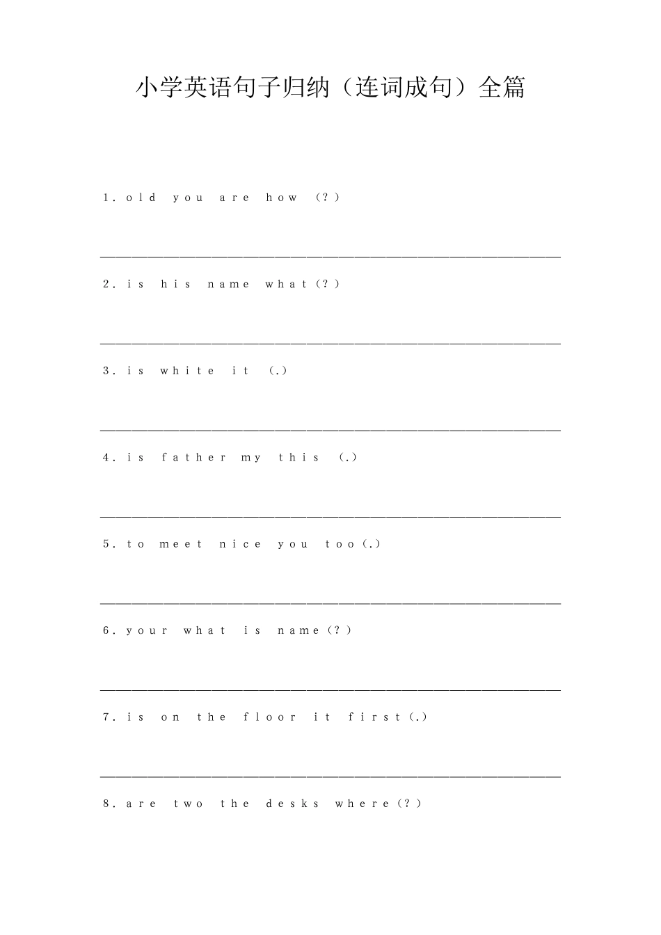小学英语连词成句句子归纳全篇_第1页