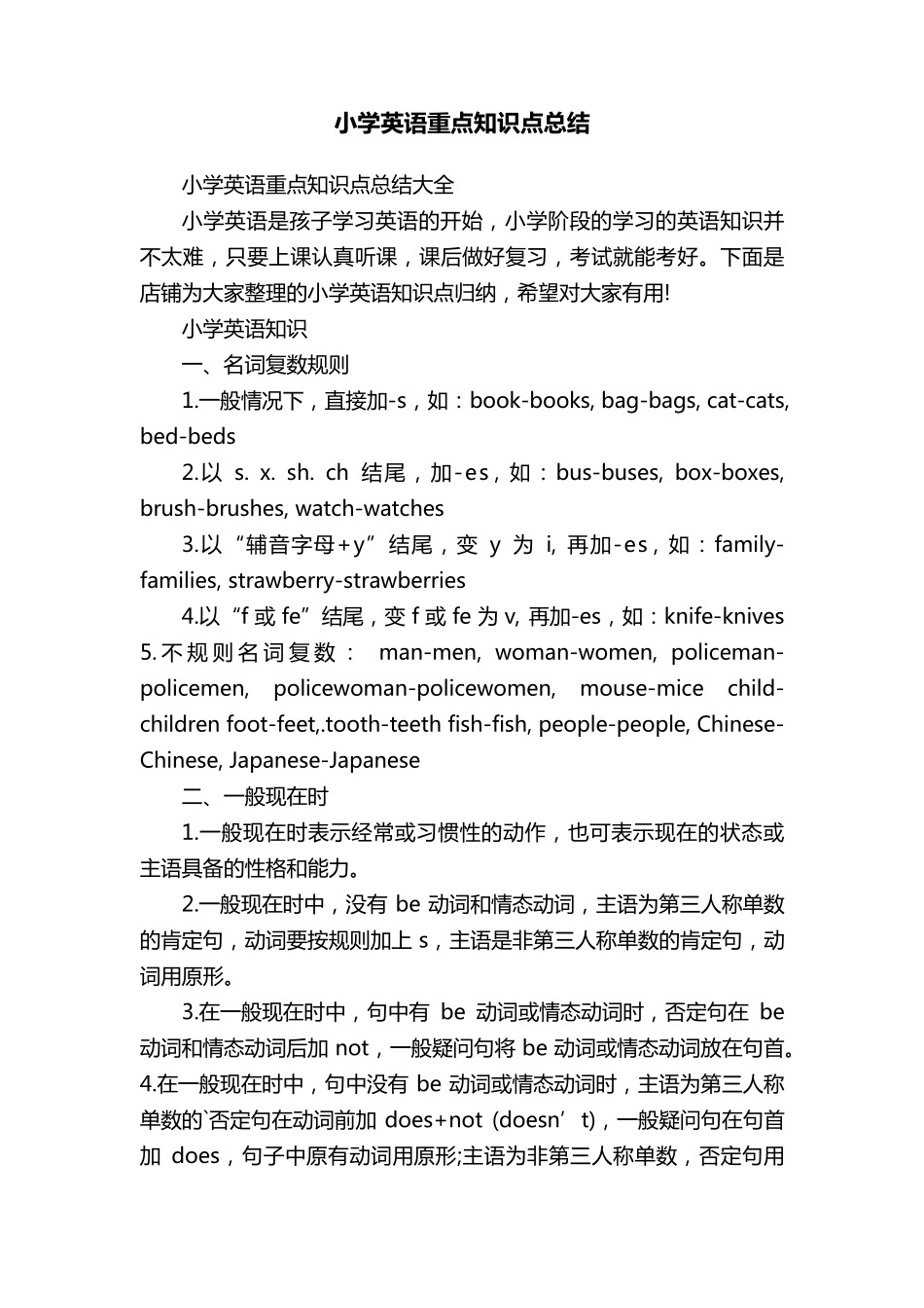 小学英语重点知识点总结_第1页