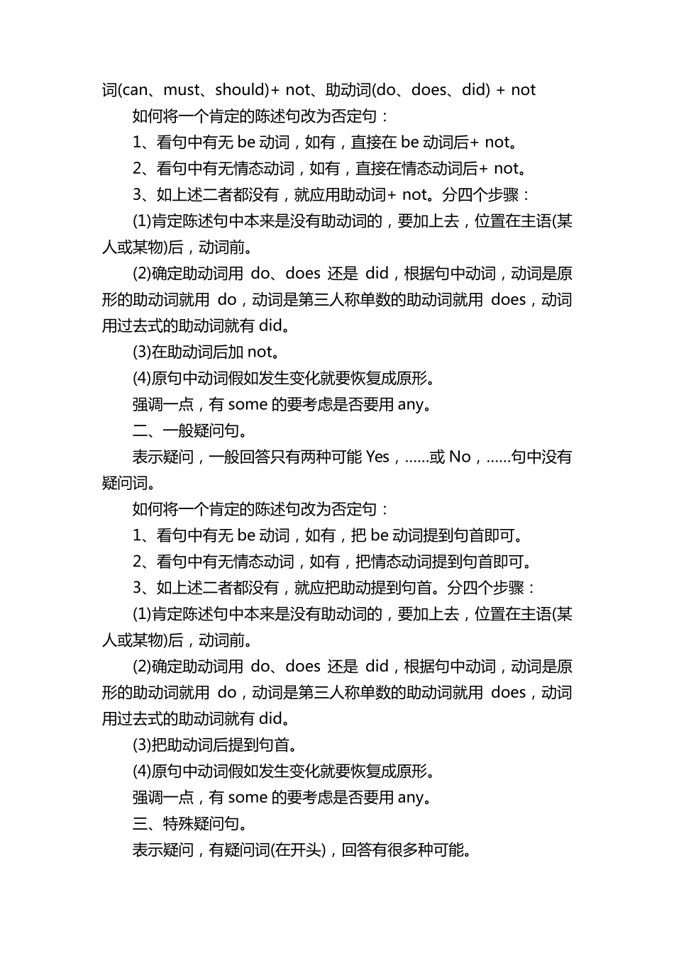 小学英语重点知识点总结_第3页