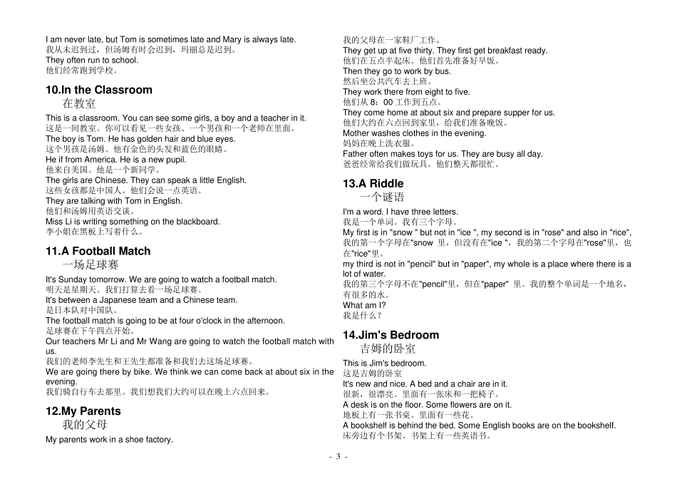 小学英语阅读100篇中英文对照(30页)_第3页