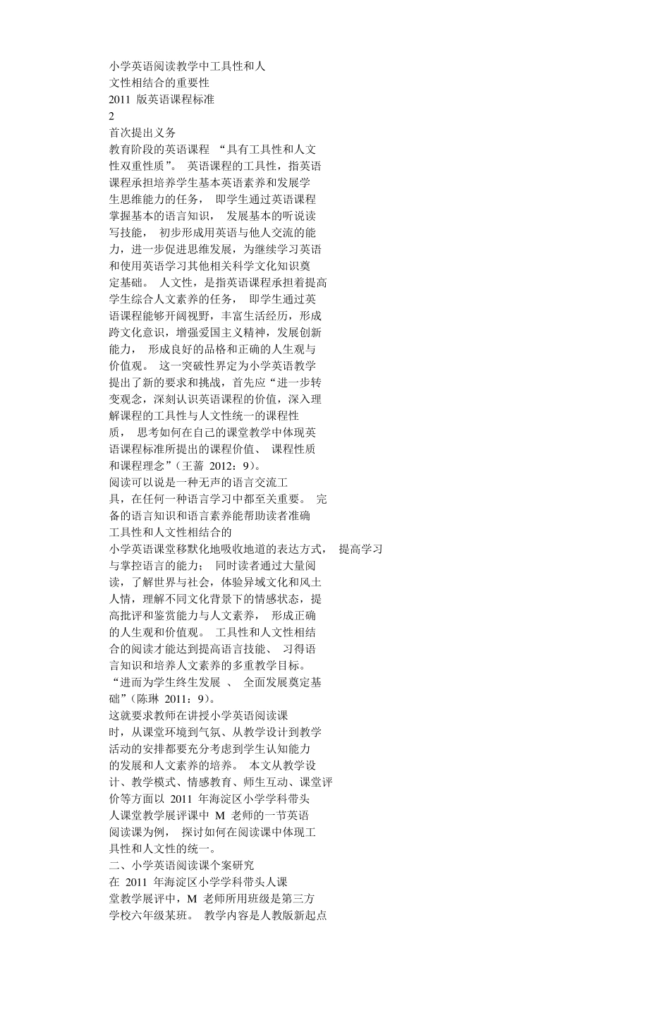 小学英语阅读教学中工具性和人_第1页