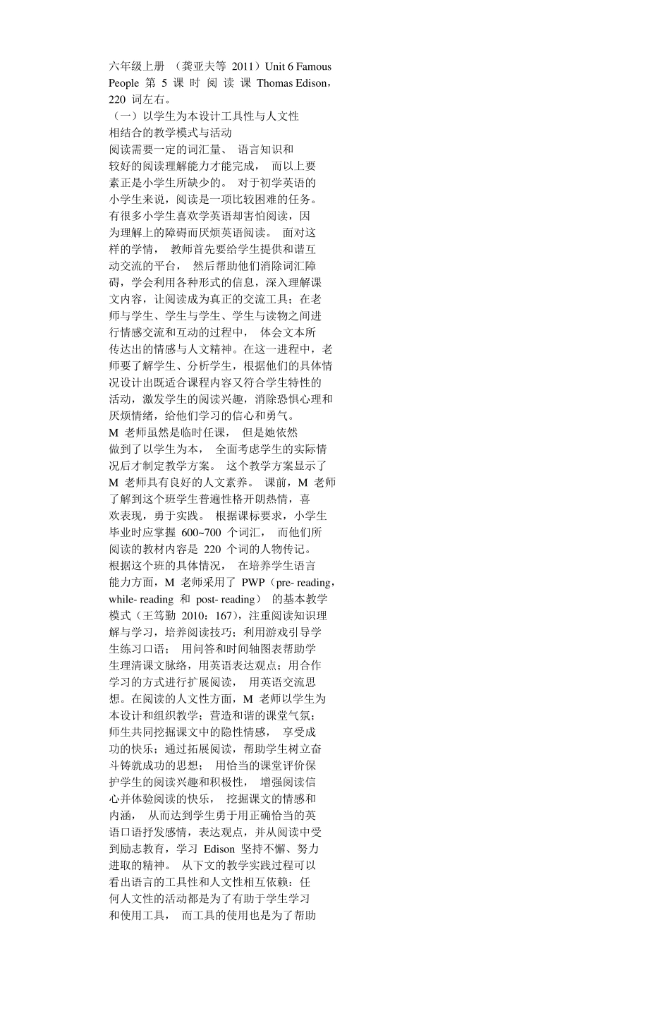 小学英语阅读教学中工具性和人_第2页