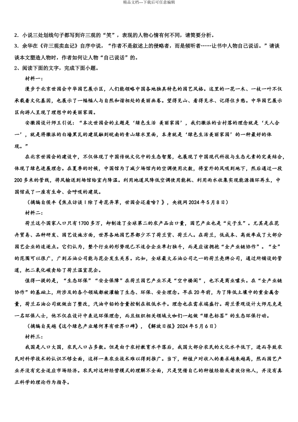2024年江苏省五校高三第五次模拟考试语文试卷含解析_第3页
