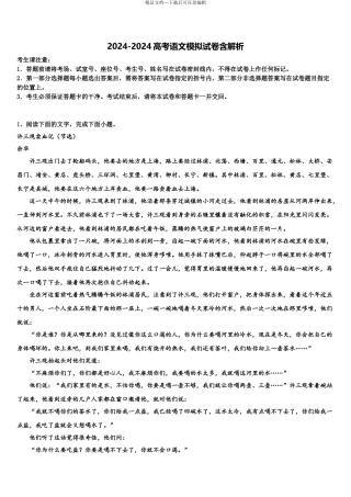 2024年江苏省五校高三第五次模拟考试语文试卷含解析