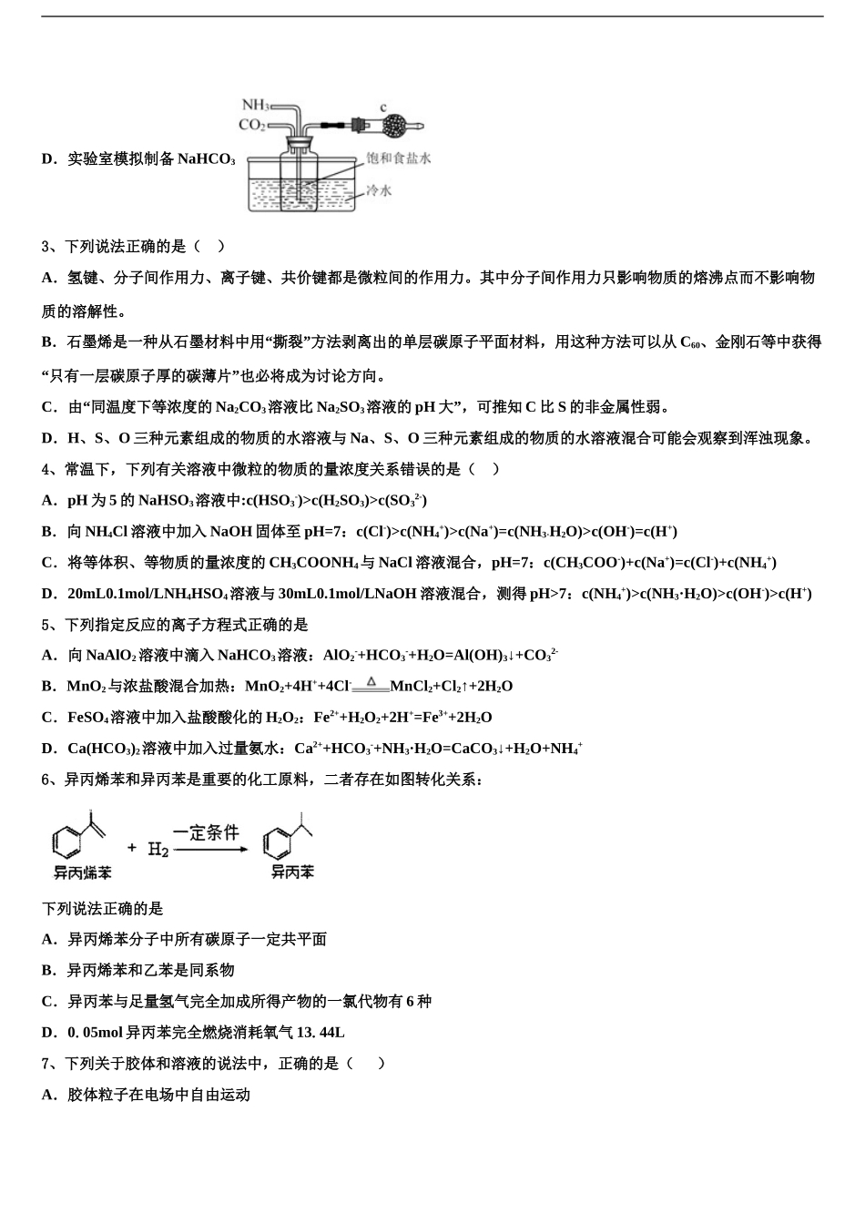 2024年江苏省五校(扬子中学高考冲刺押题化学试卷含解析_第2页