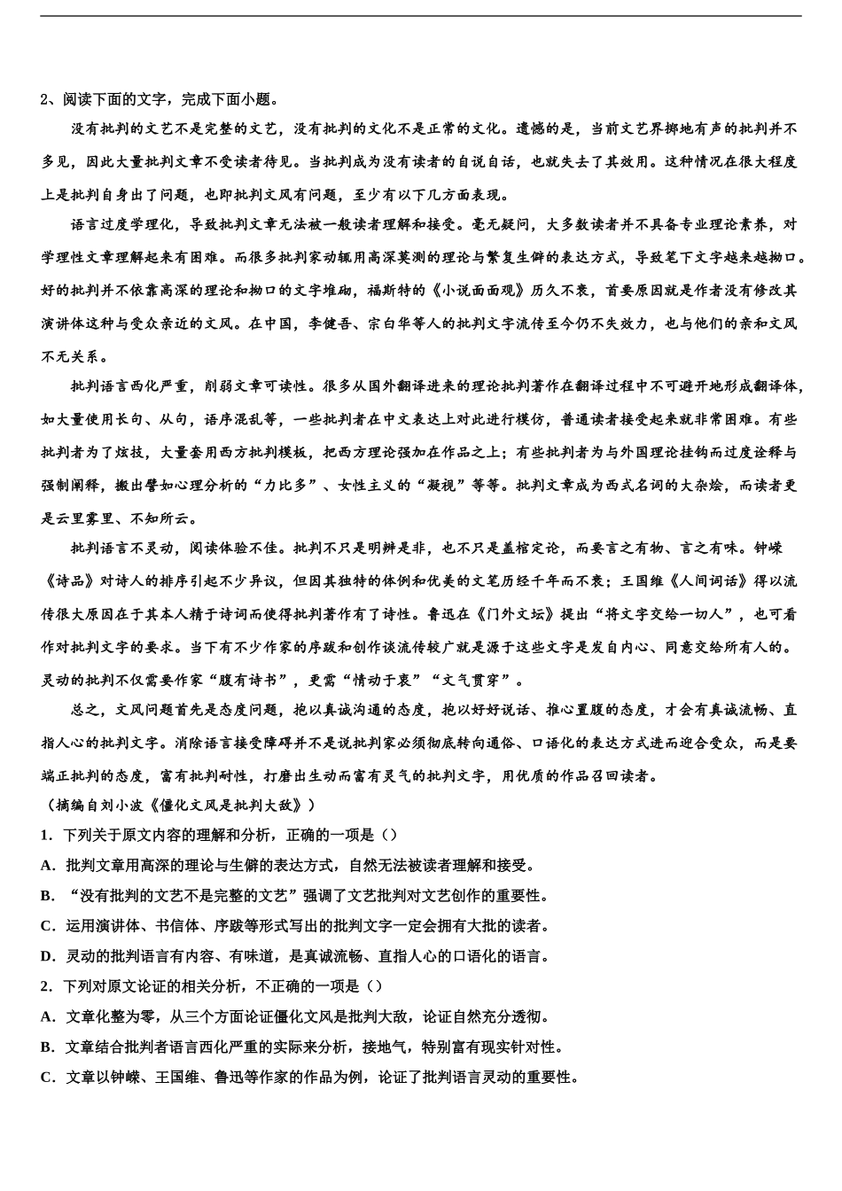 2024年江苏省亭湖高级中学高三下学期第五次调研考试语文试题含解析_第2页