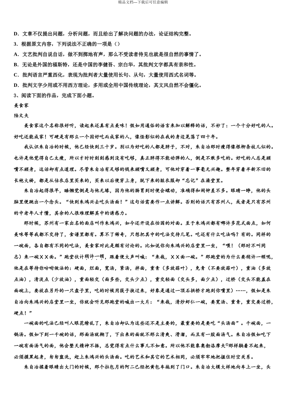 2024年江苏省亭湖高级中学高三下学期第五次调研考试语文试题含解析_第3页