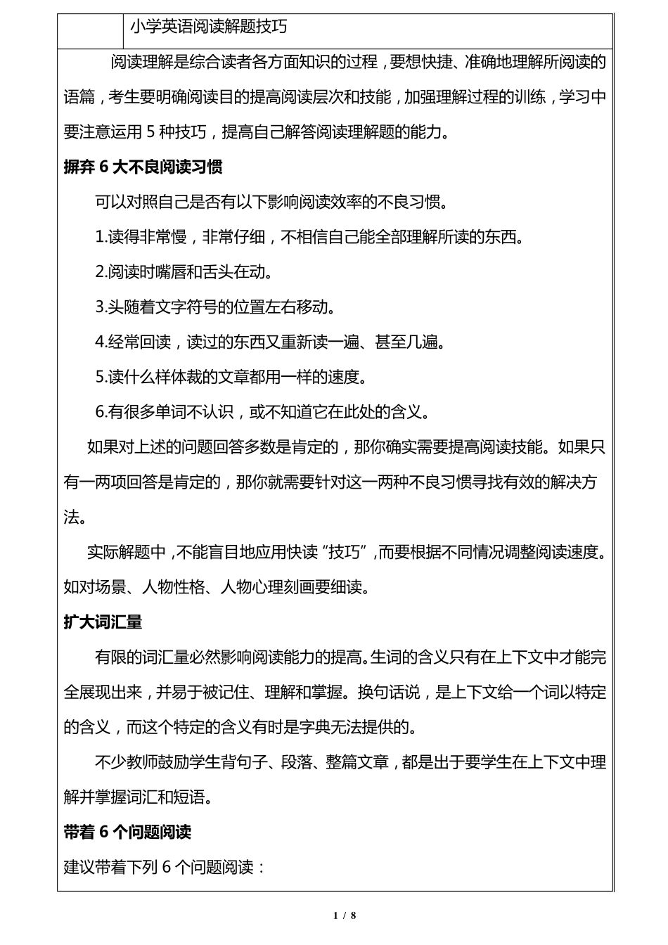 小学英语阅读解题技巧_第1页