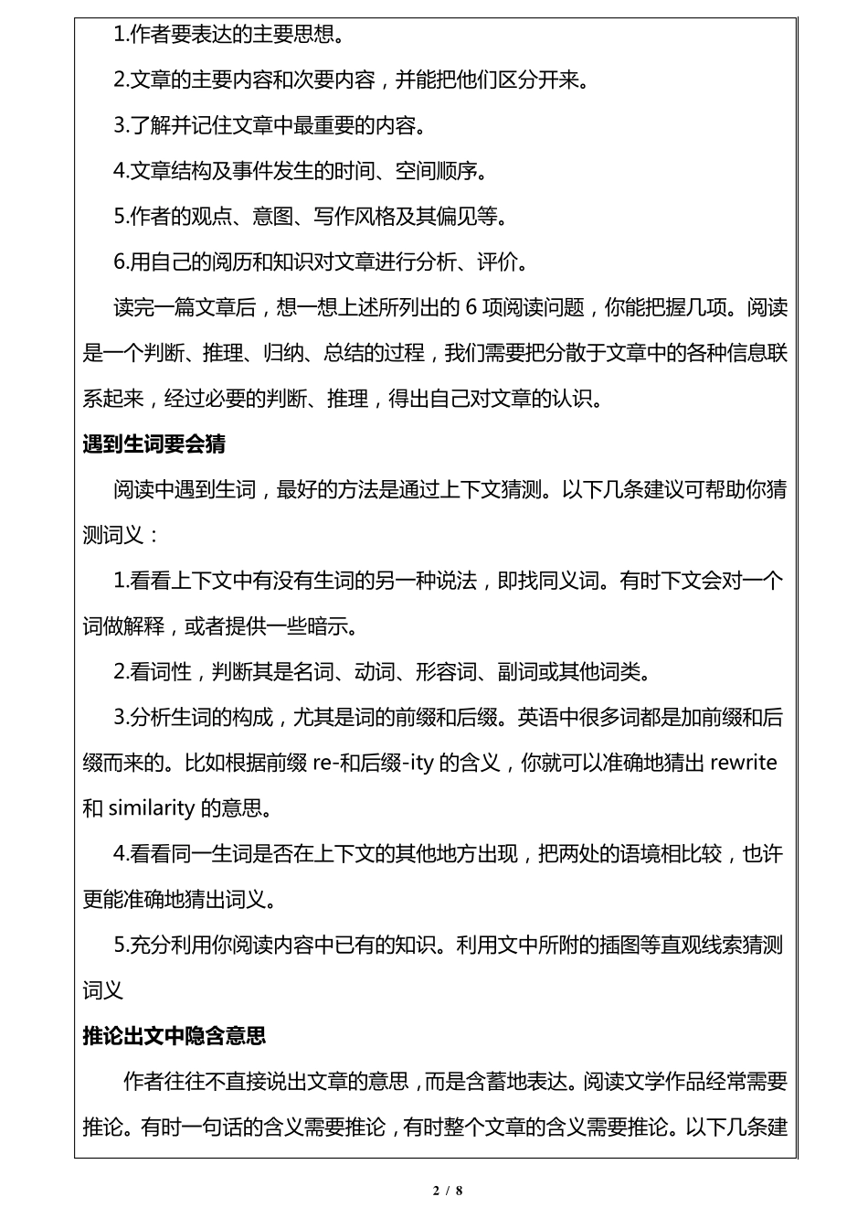 小学英语阅读解题技巧_第2页