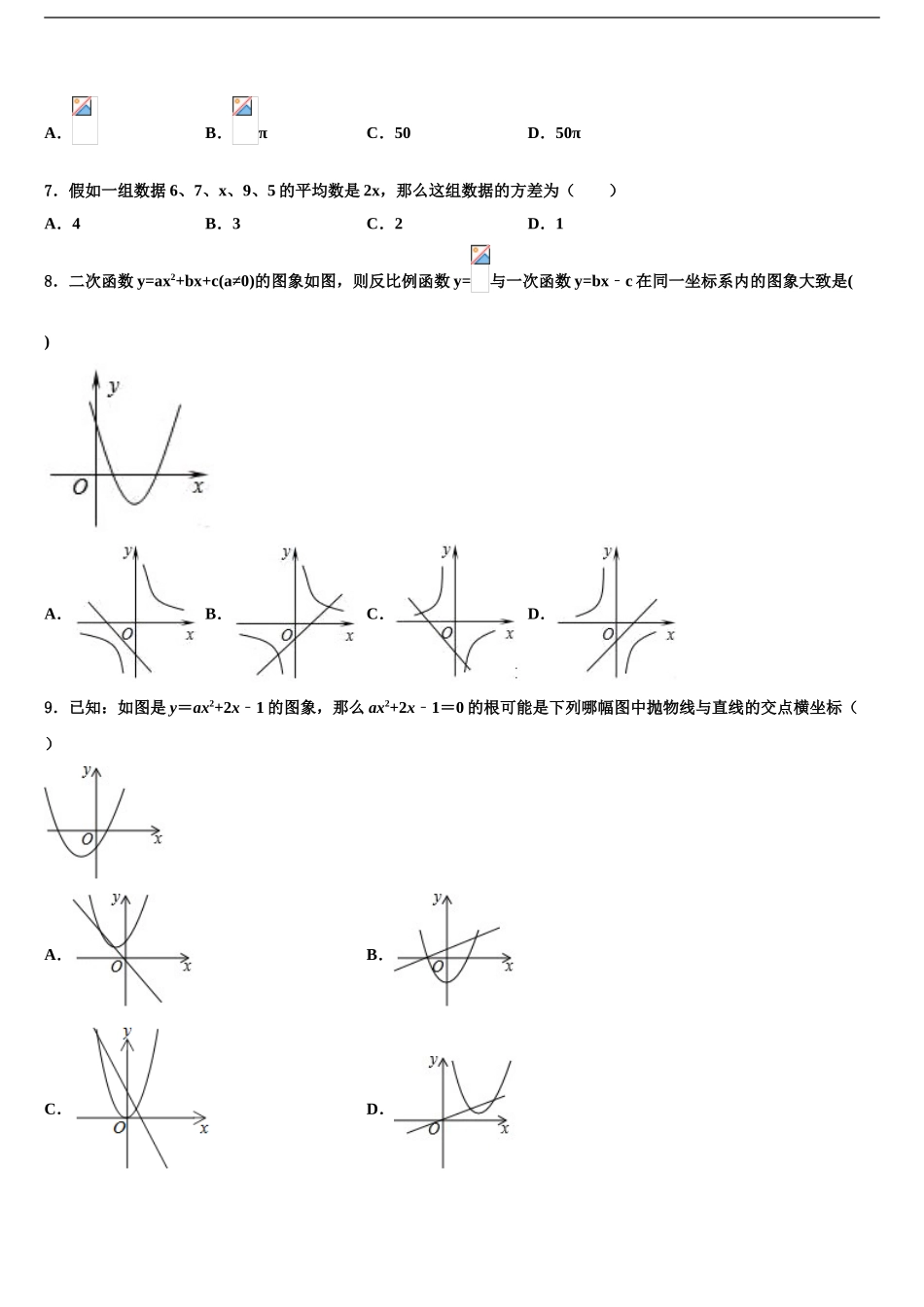 2024年江苏省仪征市古井中学中考数学模拟精编试卷含解析_第2页